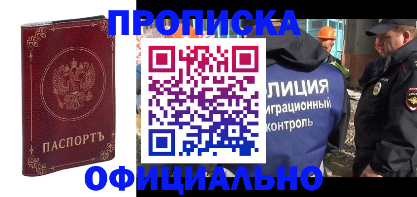 прописка штамп в Чайковском